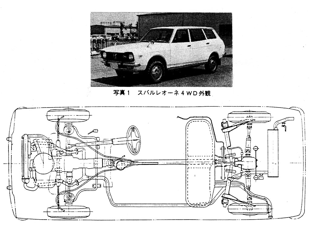 スバル レオーネ4wd 変速機 駆動系 自動車技術330選