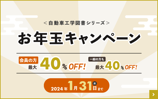 毎年恒例　一足早い　お年玉キャンペーン!