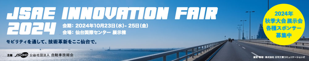 Jsae Jsae 秋季大会 – 自技会 秋季大会 2025 _ 自動車技術会学術講演会 – RTPA