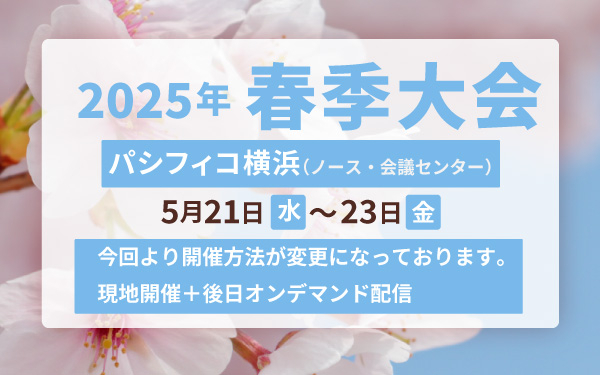 公益社団法人自動車技術会