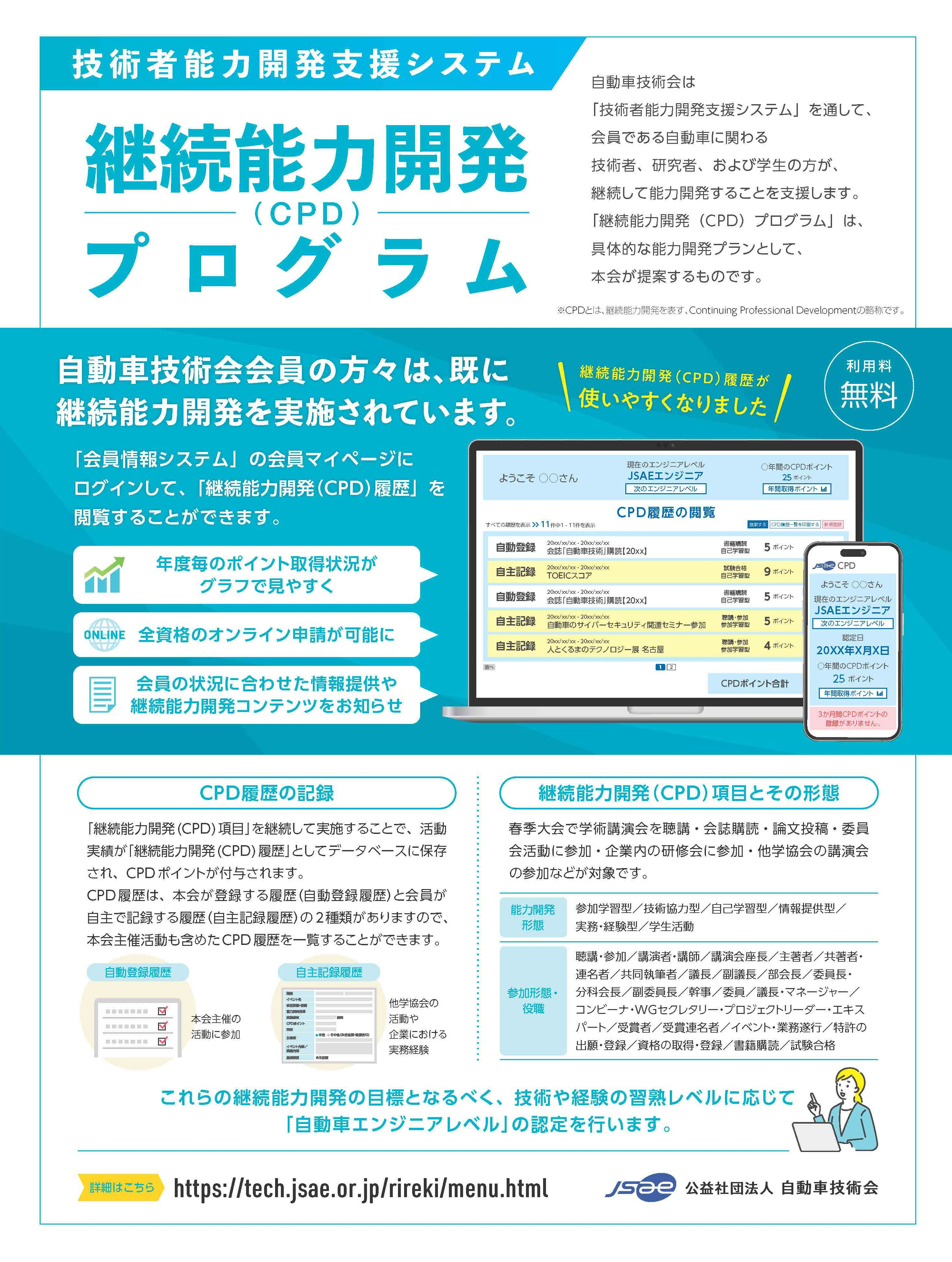 継続能力開発（CPD）プログラム