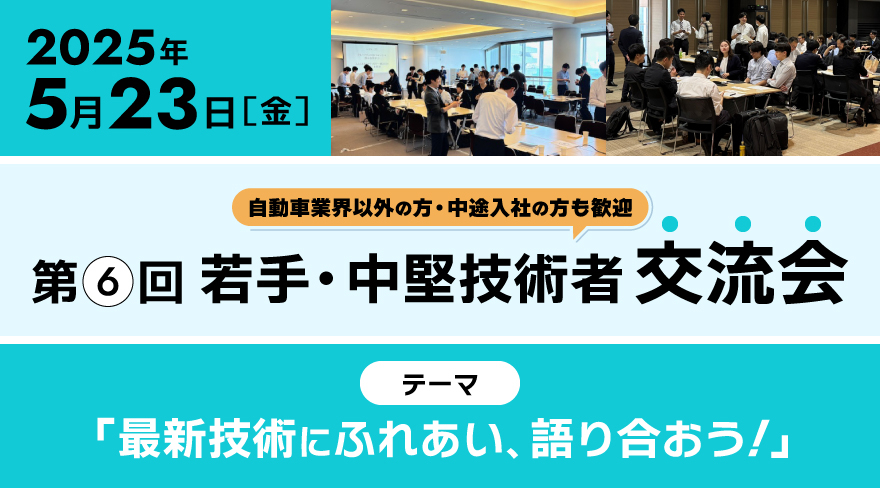 Young engineer exchange meeting