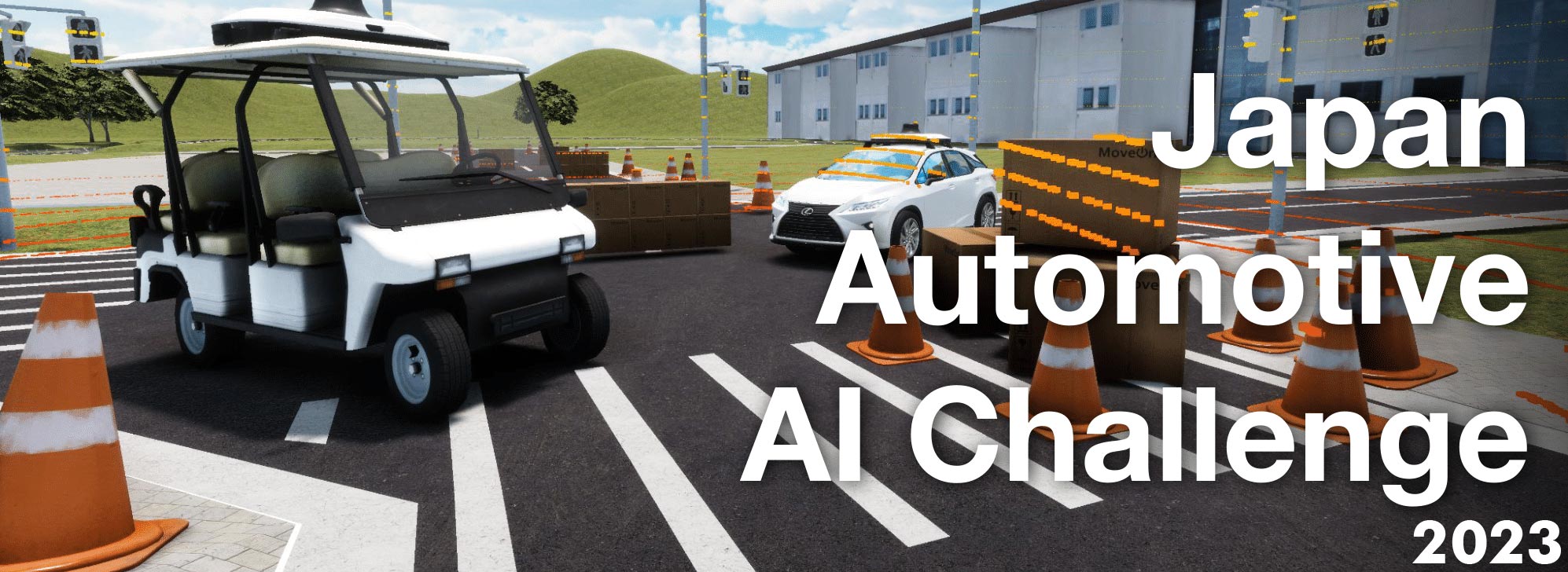 Japan Automotive AI Challenge　自動運転AIチャレンジ